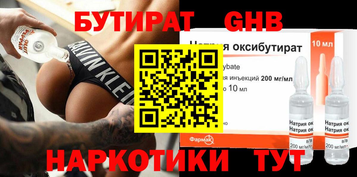 Бутират  Вход с VPN  Гурьевск  БУТИРАТ бутик 