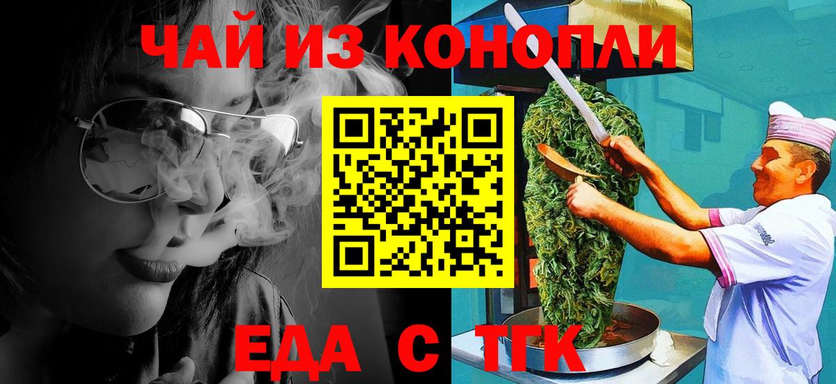 Печенье с ТГК марихуана  Вход с VPN  Гурьевск 