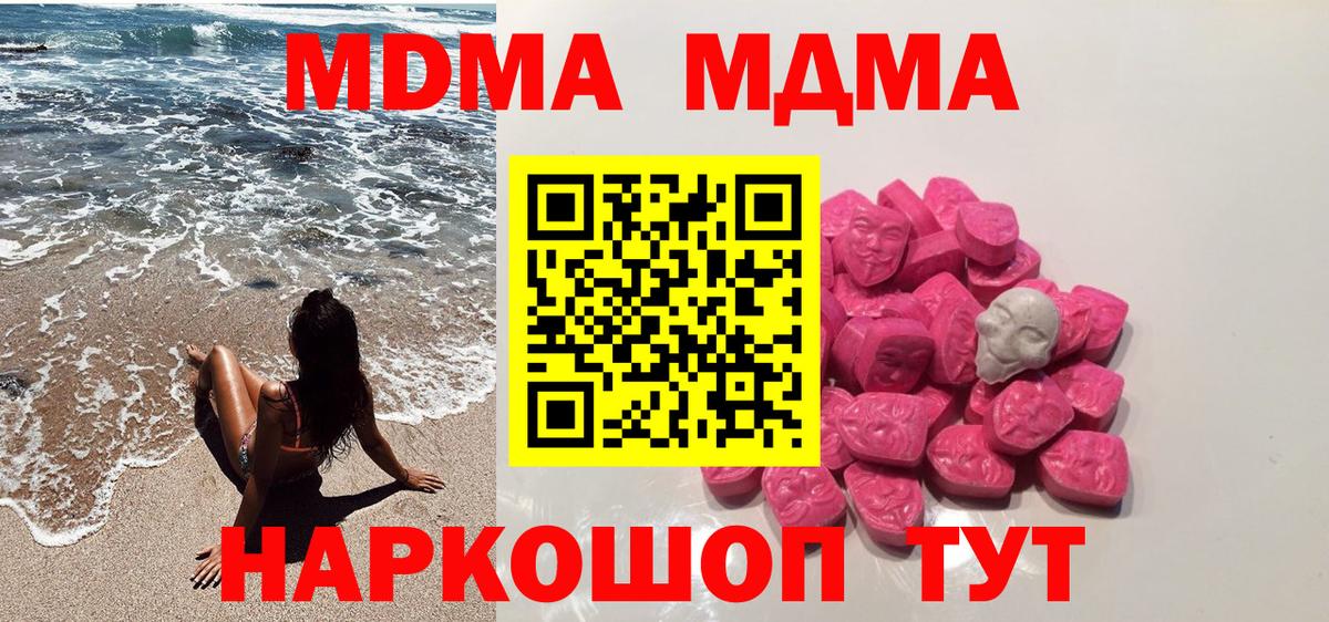 Гурьевск  МДМА Molly  MDMA молли  MDMA  Вход с VPN 