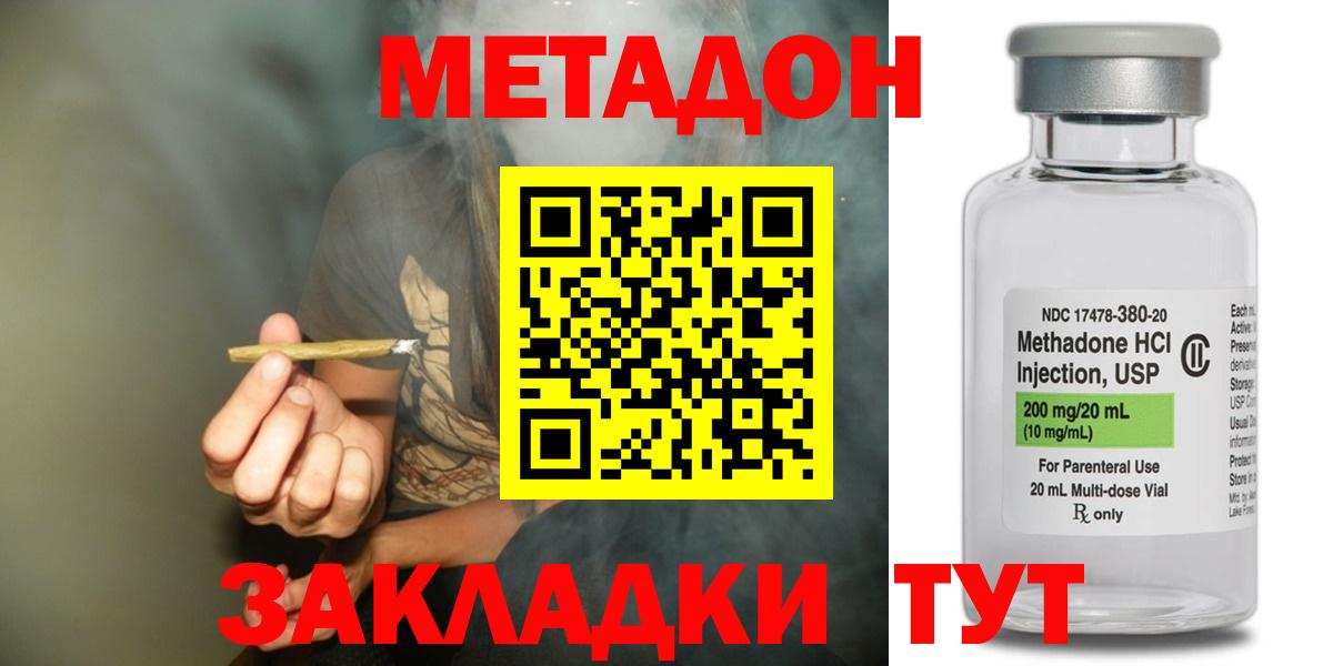 Метадон белоснежный  МЕТАДОН кристалл  ОМГ ОМГ   Гурьевск  Вход с VPN 