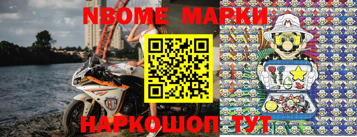 Марки N-bome 1500мкг  Вход с VPN  Гурьевск 